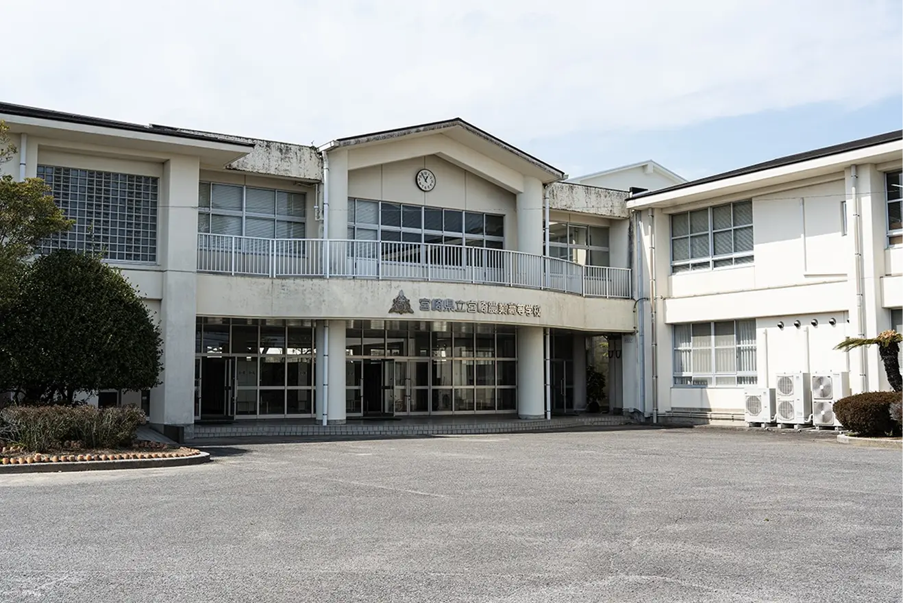 Miyazaki Prefectural Miyazaki Agricultural High School